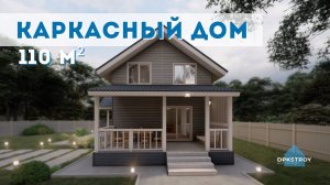 ПРОЕКТ двухэтажного дома | КАРКАСНЫЙ дом