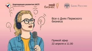 Все о Днях пермского бизнеса