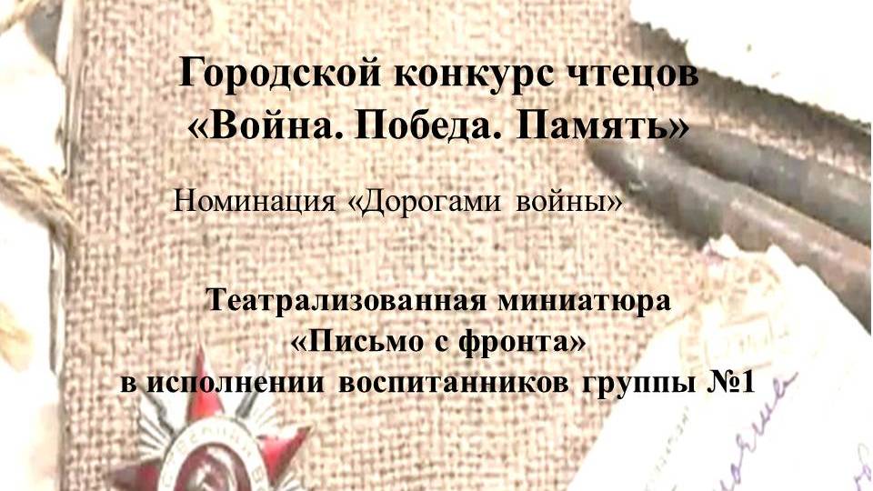 "Письмо с фронта" смотреть онлайн