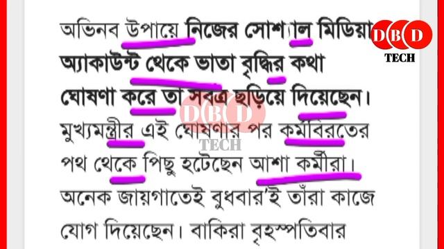 মুখ্যমন্ত্রীর ঘোষণা: ICDS, অশা কর্মীর বেতন বৃদ্ধি 2024