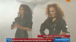 Баян Есентаева Кешьюге бәсеке болатын тағы бір қыздар тобын құрмақшы