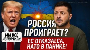 Россия проиграет? Секретный план США и Трампа, который может изменить всё!