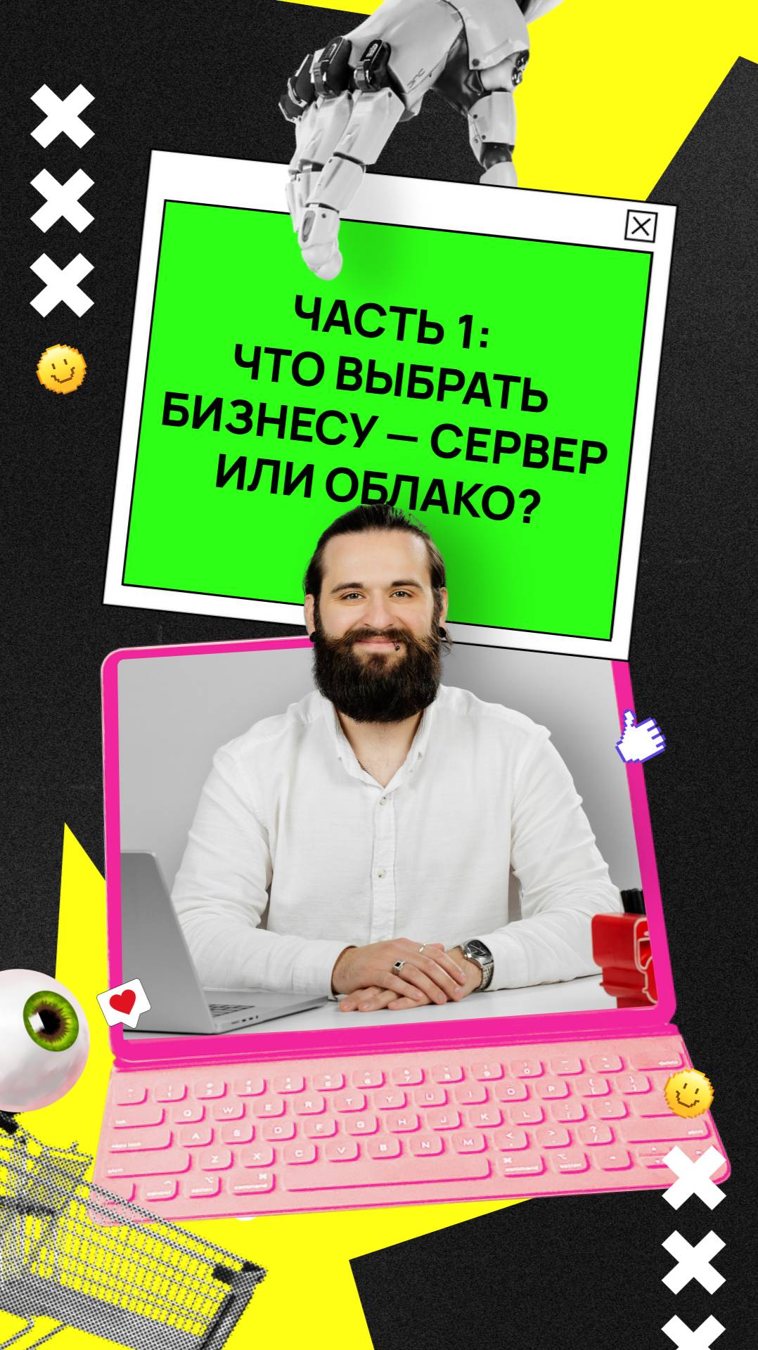 «Сервер vs Облако — 5 причин выбрать железо» #серверы #crabbit #itрешения