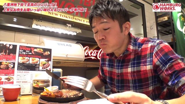 【ハンバーグワークス】黒毛和牛ハンバーグ専門店で、１ポンド食べてきた！ смотреть онлайн