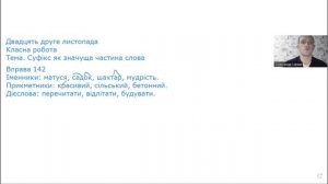 Суфікс як значуща частина слова #5клас #нуш #українськамова #уроки #мова #зум #школа