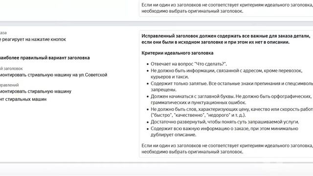 Выбор лучшего заголовка заказа pass with 100% score #TOLOKA #YANDEX #EARN #MONEY #ONLINEEARN