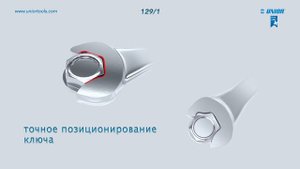 Ключ комбинированный IBEX Unior