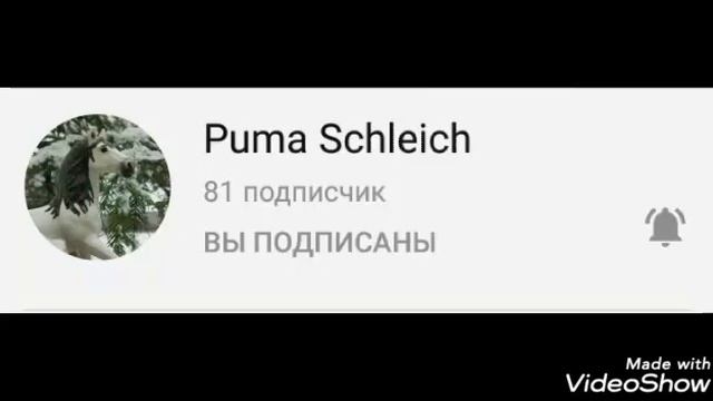 Пиар каналу Puma Schleich смотреть онлайн