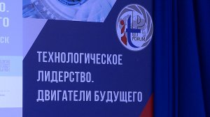 (Рыбинск-40) ОТКРЫТИЕ ТЕХНОЛОГИЧЕСКОГО ФОРУМА