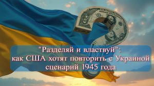 Снятие санкций с России: как Трамп планирует завершить конфликт в Украине