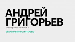 Перспективы горной добычи на Дону и регистрация компании в Ростовской области || Андрей Григорьев