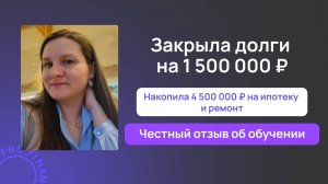 Отзыв о курсе Метод управления деньгами