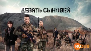 Сериал Девять сыновей 1 сезон 2 серия / Dokuz Oguz