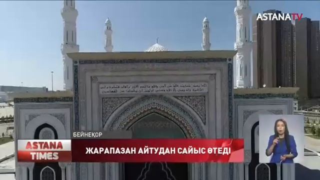 Жарапазан айту дәстүрі жаңғыртылмақ смотреть онлайн
