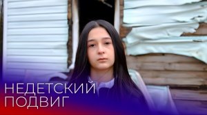 Она спасла всю семью из огня