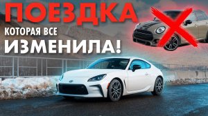 Еду в СОЧИ на TOYOTA GR86 — ПЕРВЫЕ ВПЕЧАТЛЕНИЯ и обмен Mini!