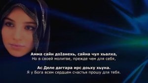Тамила Сагаипова-Хьоьх йолу ойланаш🖤Текст🖤