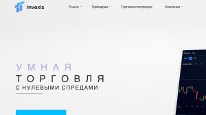 Invexis Eu - проект, который сможет вам принести прибыль? Отзывы в 2025 году