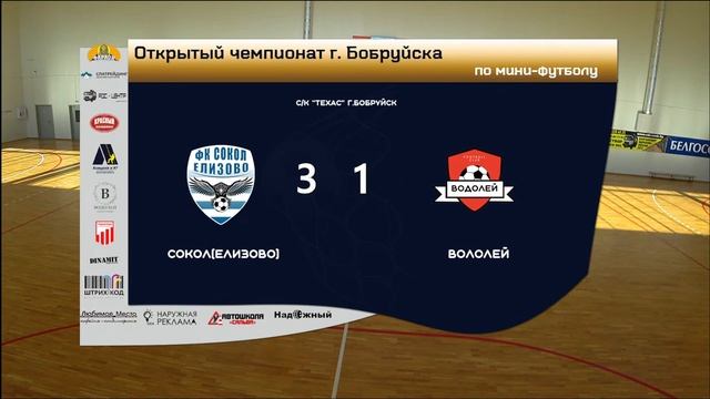 Сокол (Елизово) 🆚 Водолей смотреть онлайн