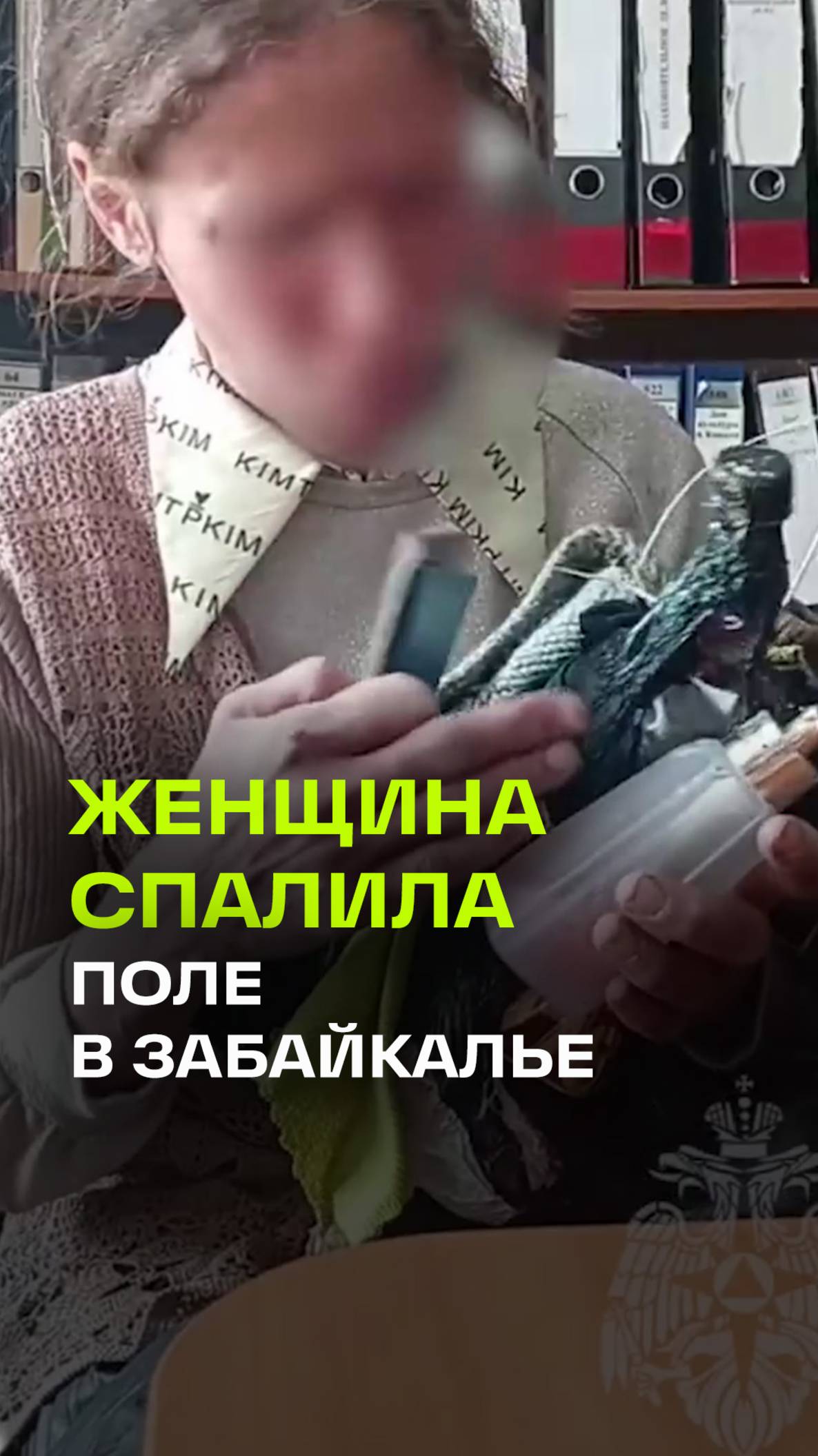 Женщина хотела подуховничать на природе, но подожгла поле. МЧС. Забайкалье