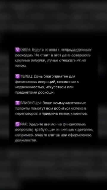 🤍Финансовый гороскоп для знаков зодиака на 08.08🤍#астрология#рек#рекомендации