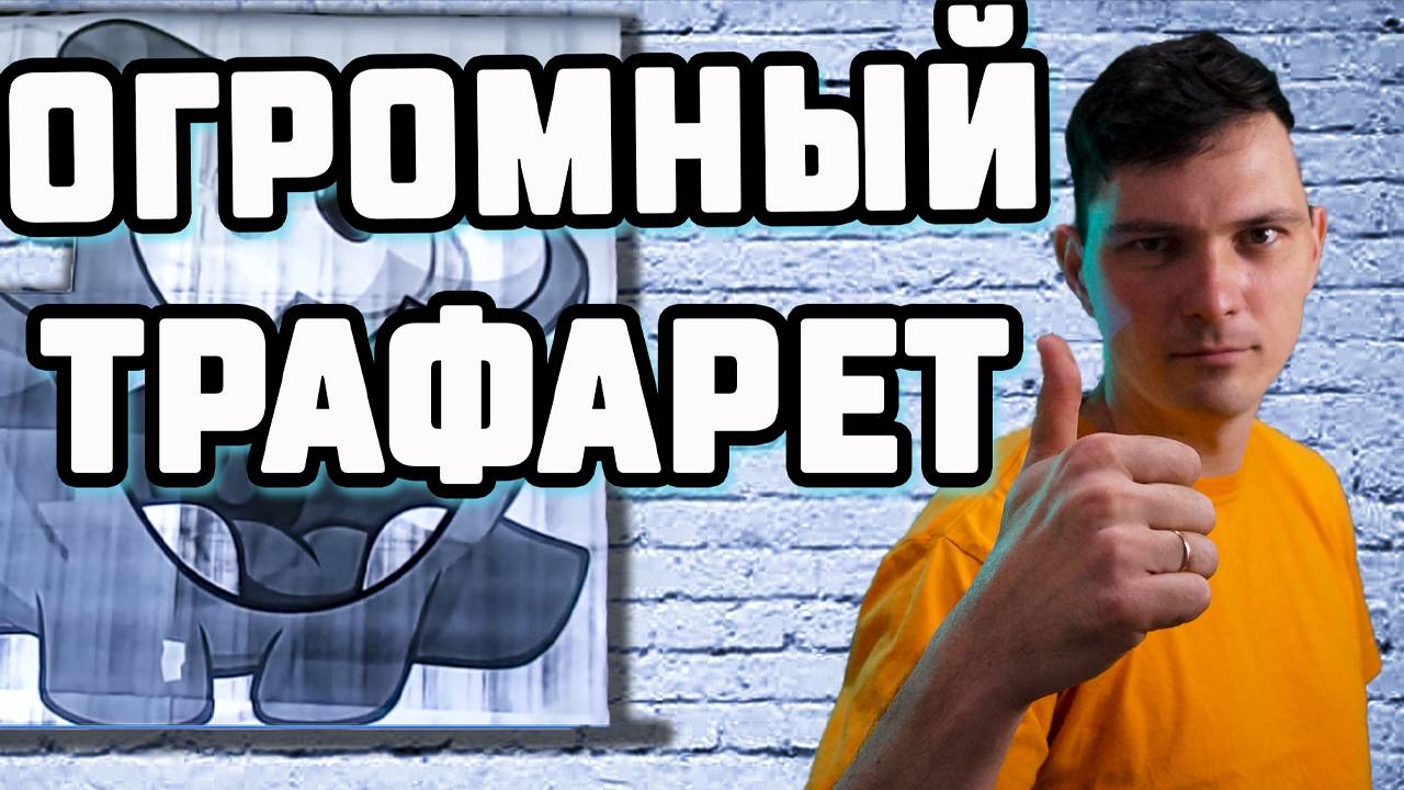 Как сделать большой трафарет из а4 листов