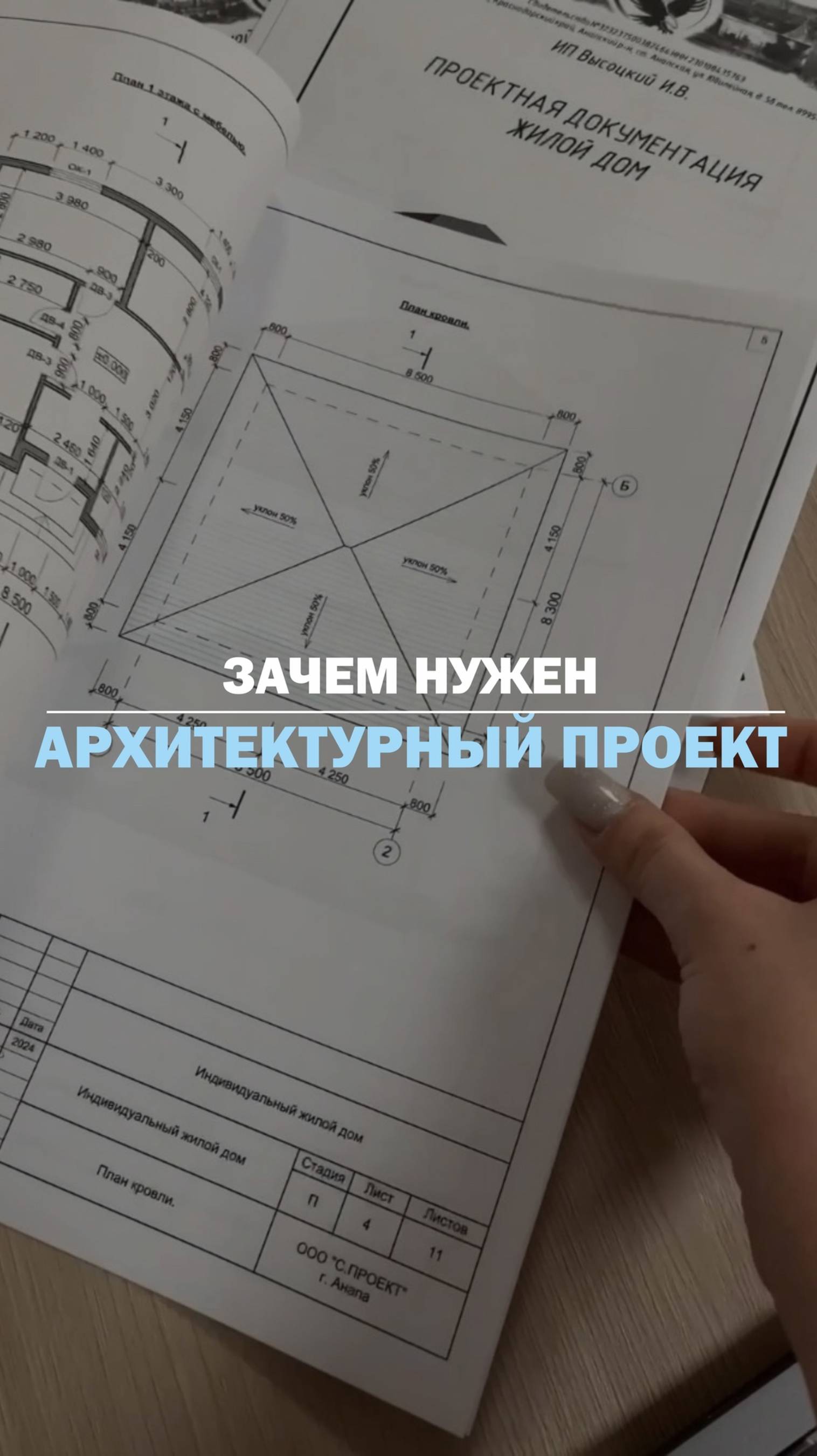 ЗАЧЕМ НУЖЕН АРХИТЕКТУРНЫЙ ПРОЕКТ