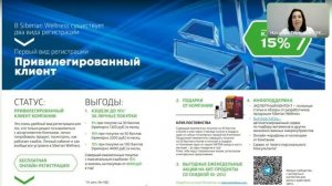 Добро пожаловать в МИР Siberian Wellness