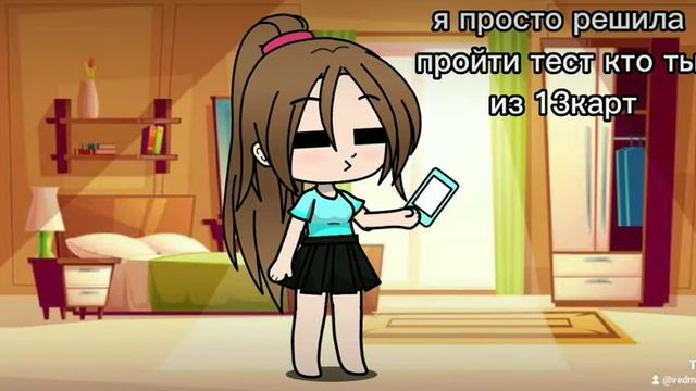 Ты маленькая копия меня /meme/13карт/из моего тик тока смотреть онлайн
