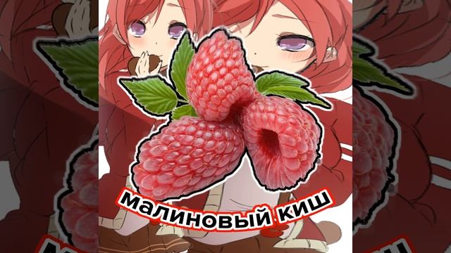 малиновый киш смотреть онлайн