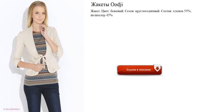 Жакеты Oodji на осень
