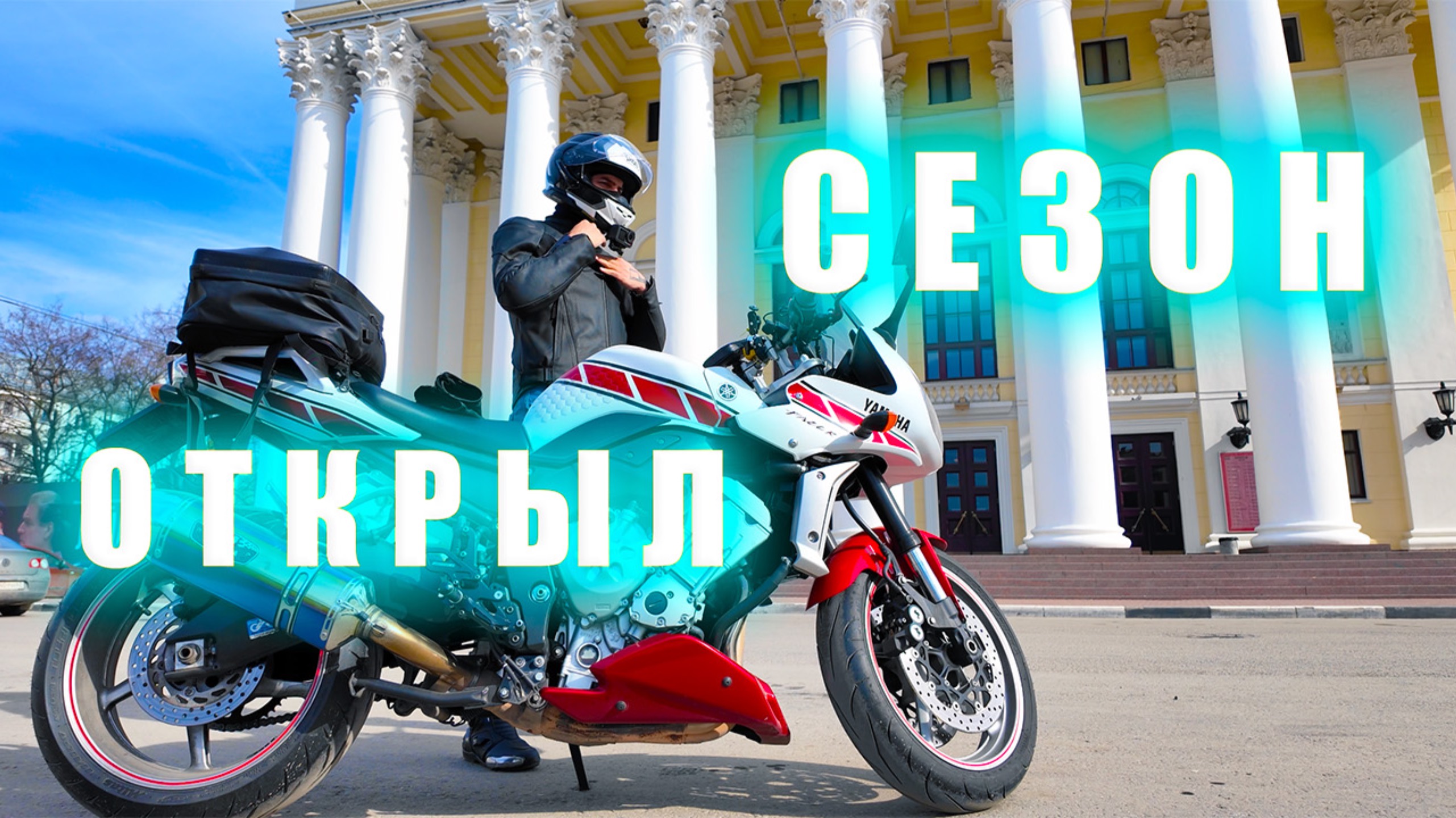 Открыл МОТОСЕЗОН без приключений. Мотобудни