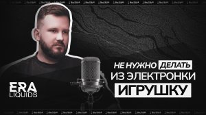 Что будет с рынком вейпинга? Правда о затяжках в электронках и новинки от Era Liquids +18