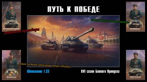 ПУТЬ К ПОБЕДЕ | Обновление 1.33 | Боевой Пропуск XVI сезон | #6