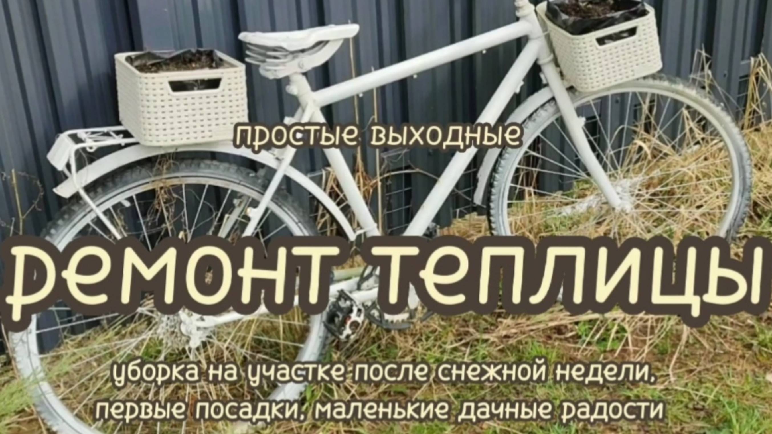 Ремонт старой теплицы