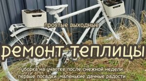 Ремонт старой теплицы