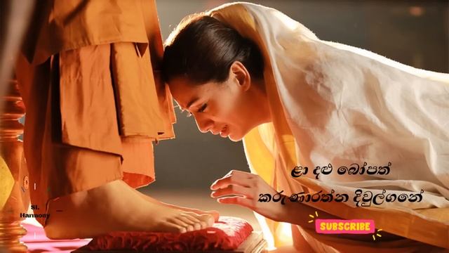 La dalu bopath || ලා දළු බෝපත් || Karunarathna Divulgane songs смотреть онлайн