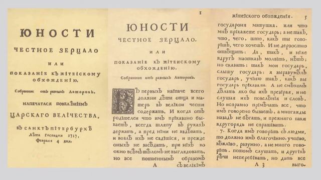 Юности честное зерцало смотреть онлайн