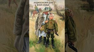 СЫН ПОЛКА ГЛАВА 27