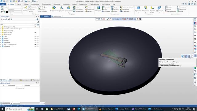 Моделирование топора в TFLEX CAD. Часть 6. Визуализация