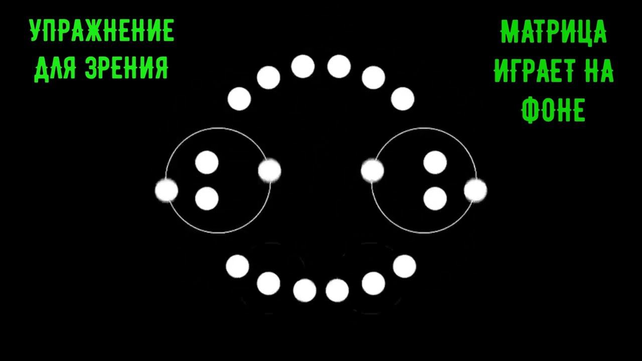 ГИМНАСТИКА ДЛЯ ГЛАЗ: ПРОСТО И ЭФФЕКТИВНО!