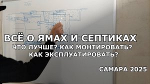 ВСЁ ПРО СЕПТИКИ/ЛОС/СТАНЦИИ БИОЛОГИЧЕСКОЙ ОЧИСТКИ И СЛИВНЫЕ ЯМЫ. ЧТО ВЫБРАТЬ?