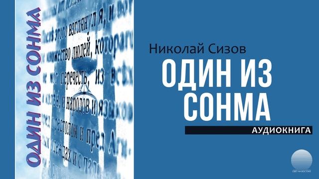 Один из сонма. Часть 19 смотреть онлайн