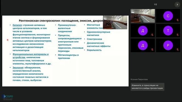 Лекция: Научная программа ЦКП СКИФ