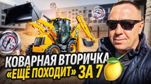 ОСМОТР JCB 3CX — Что скрывает экскаватор за 7,1 млн? | Диагностика перед покупкой