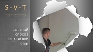 Как быстро шпаклевать стены в квартире под обои или покраску