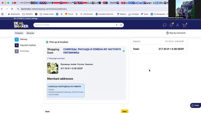 Приобретаем лилии на Dealshaker 17.04.25 смотреть онлайн