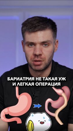 Бариатрическая операция: стоит ли делать?  #олегсаввин #бариатрия
