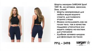 Водные люди. Снаряжение 2024. DISKUS — презентация нового бренда SARGAN Sport