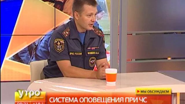 Система оповещения при ЧС